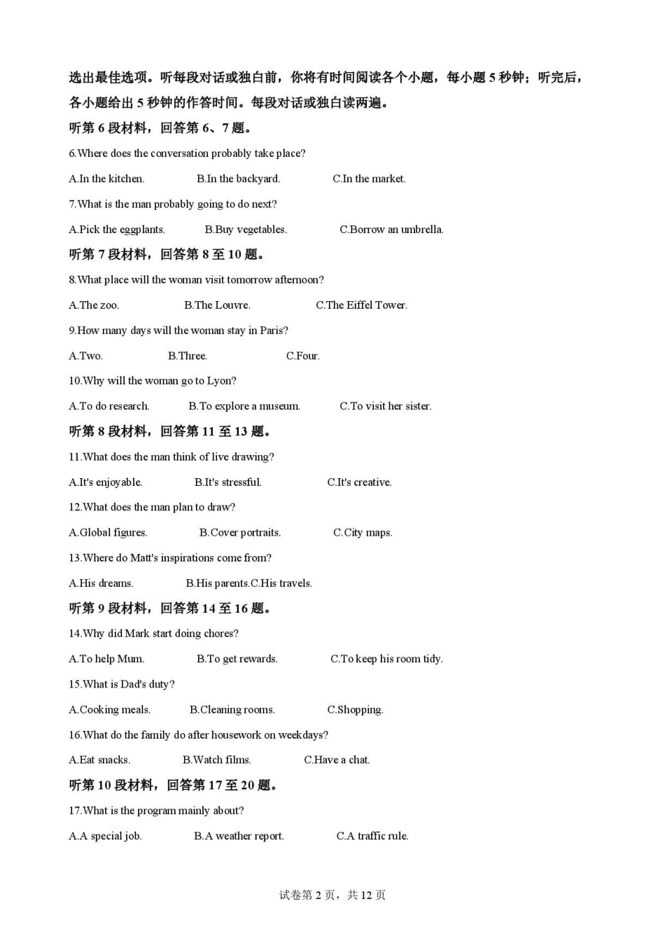 云南玉溪第一中学2025-2026学年高一下学期7月期末英语原卷.pdf_第2页