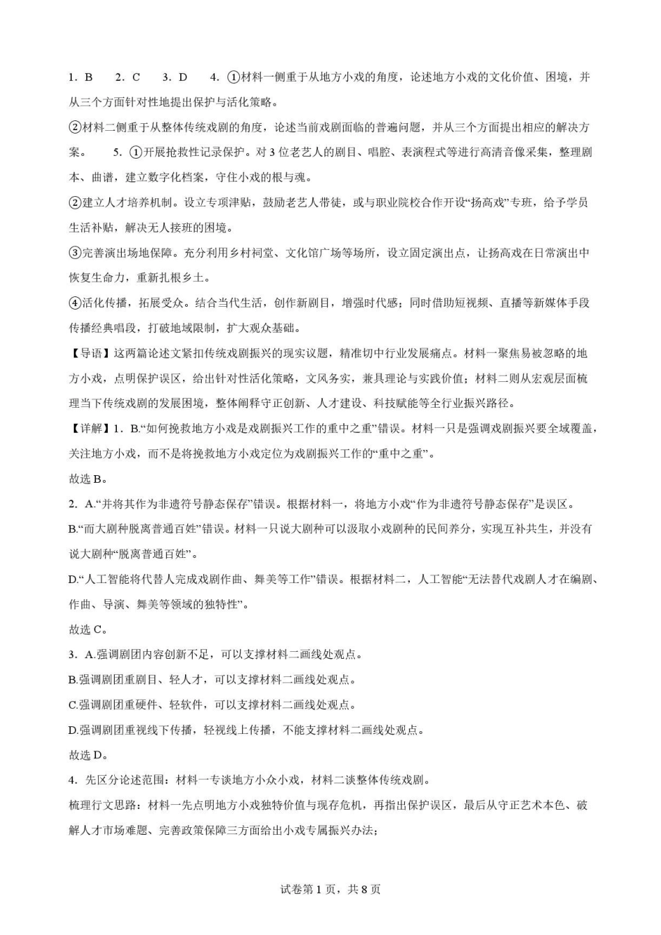 云南玉溪第一中学2025-2026学年高一下学期7月期末语文解析.pdf_第1页