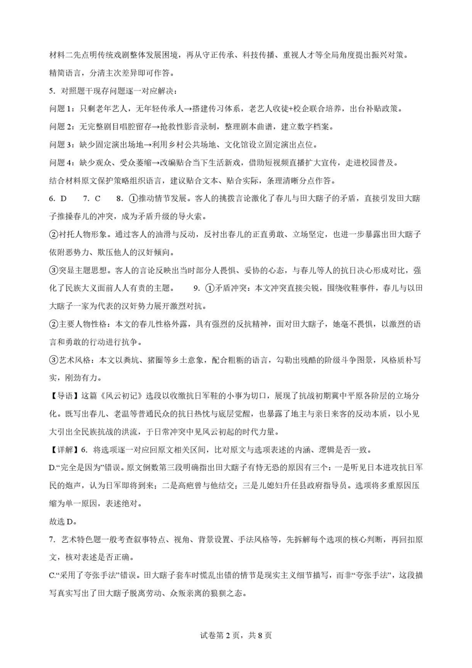 云南玉溪第一中学2025-2026学年高一下学期7月期末语文解析.pdf_第2页