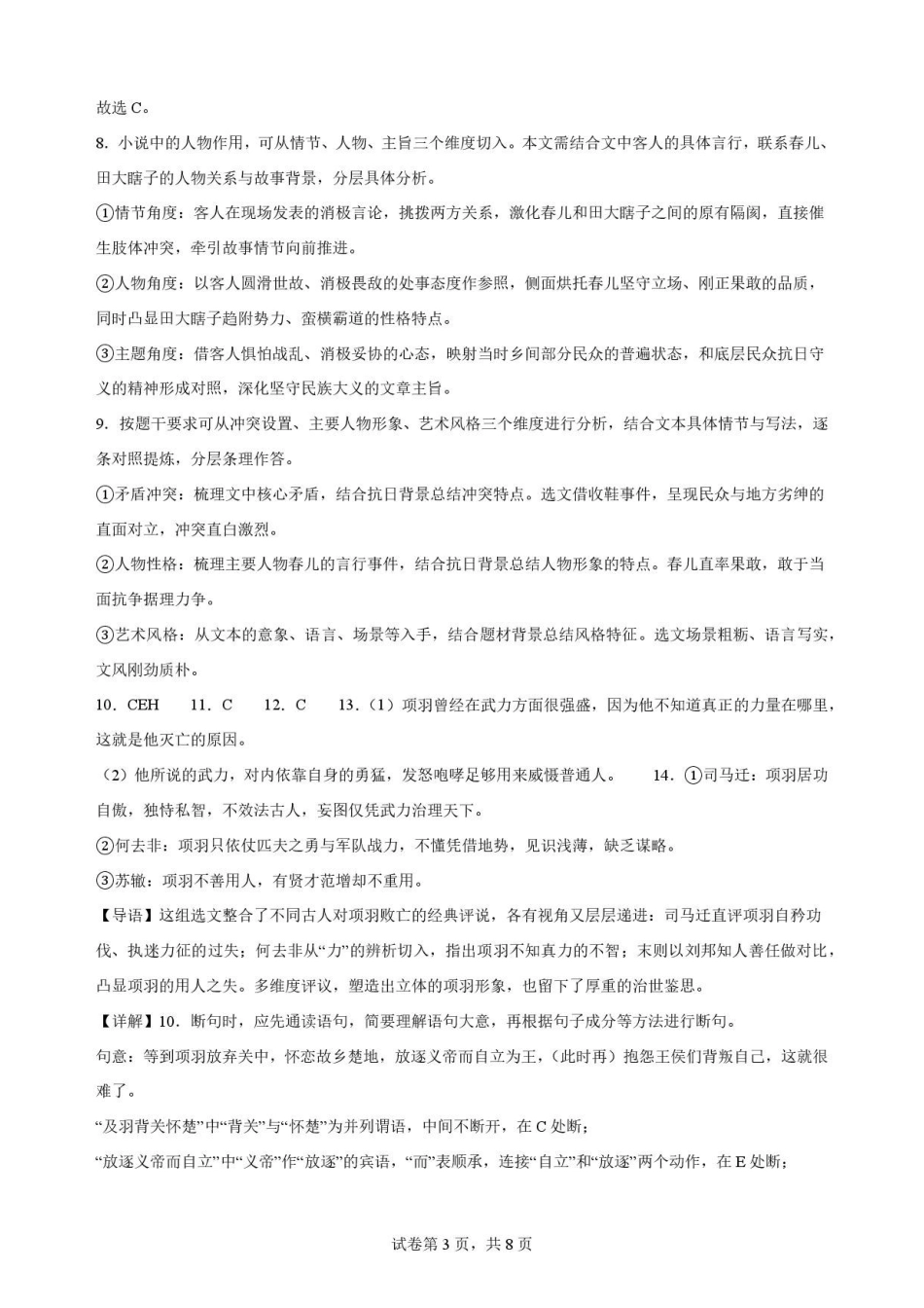 云南玉溪第一中学2025-2026学年高一下学期7月期末语文解析.pdf_第3页