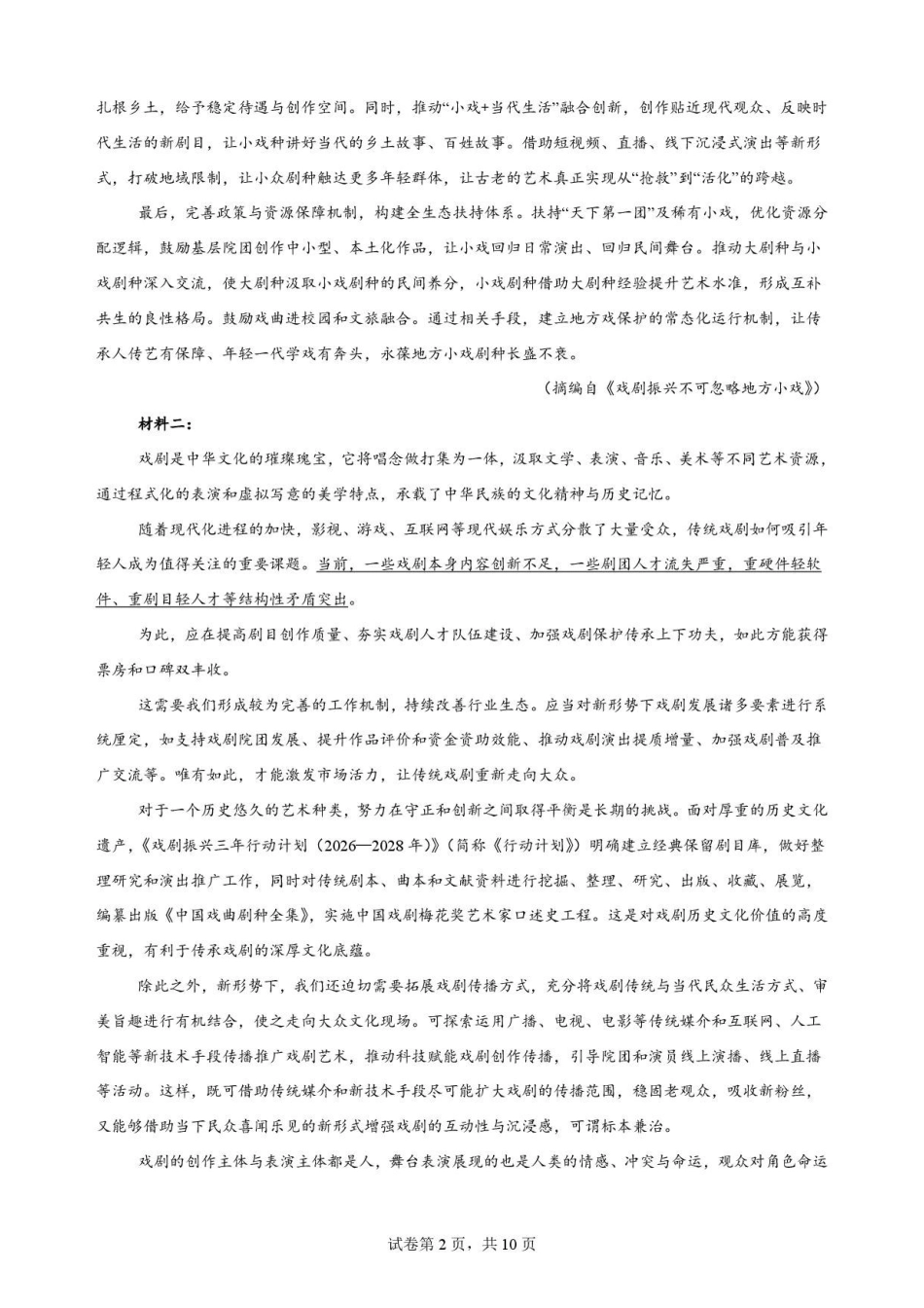 云南玉溪第一中学2025-2026学年高一下学期7月期末语文原卷.pdf_第2页