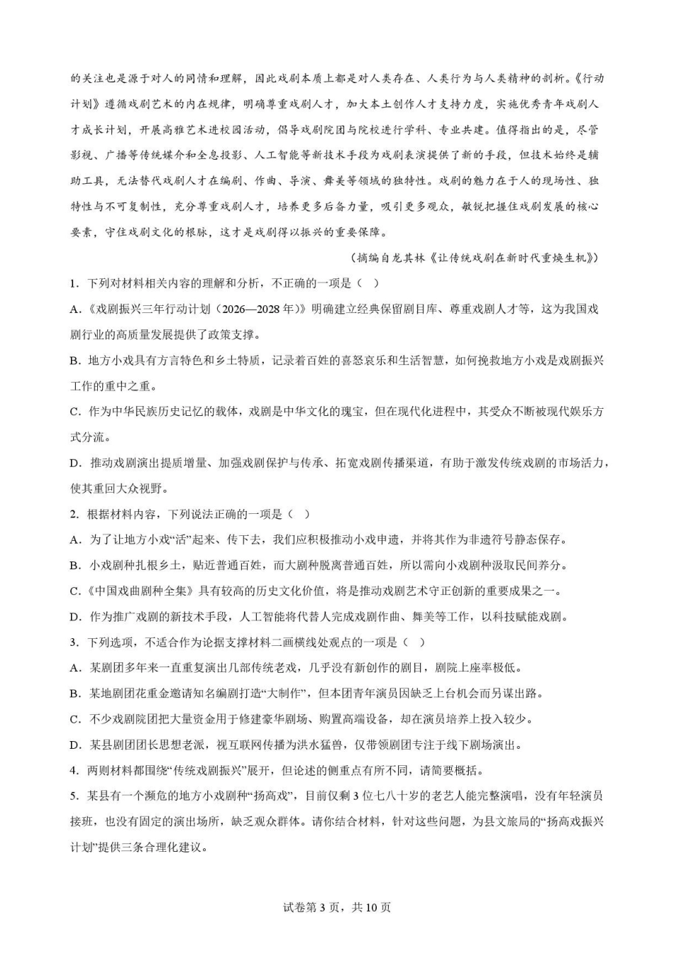 云南玉溪第一中学2025-2026学年高一下学期7月期末语文原卷.pdf_第3页