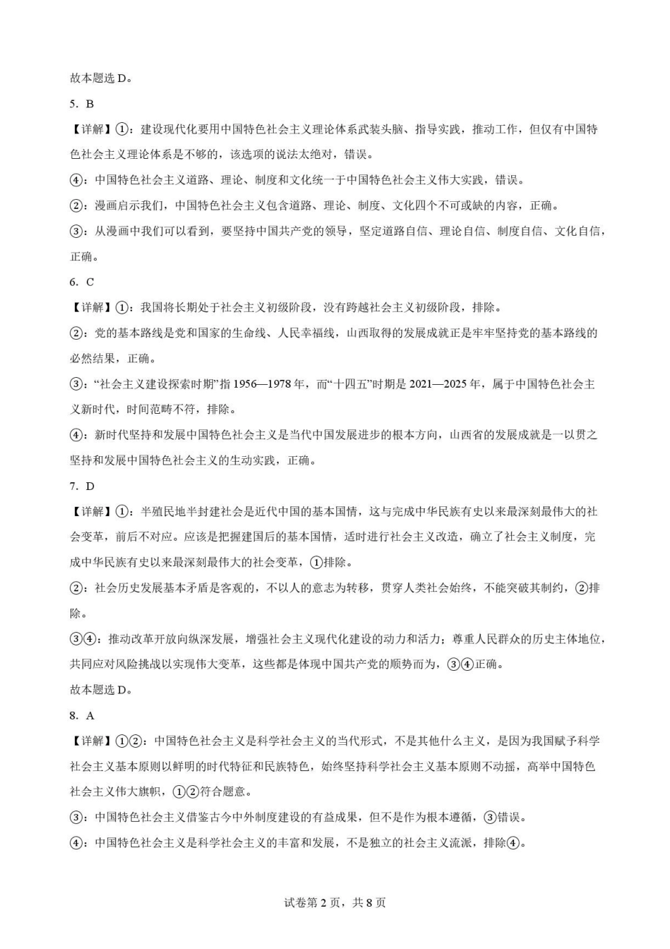 云南玉溪第一中学2025-2026学年高一下学期期末考试政治解析.pdf_第2页