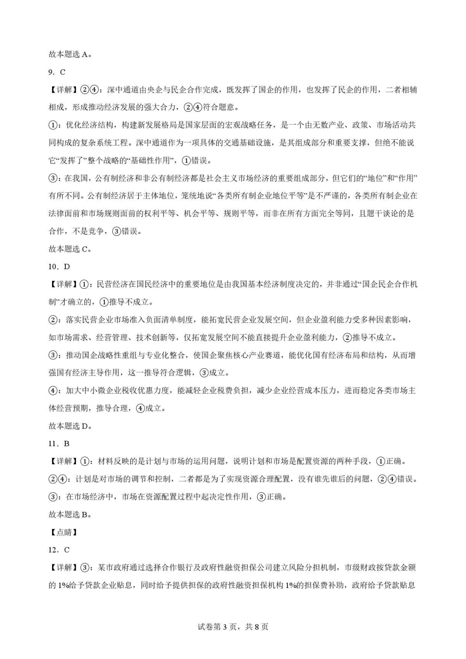 云南玉溪第一中学2025-2026学年高一下学期期末考试政治解析.pdf_第3页