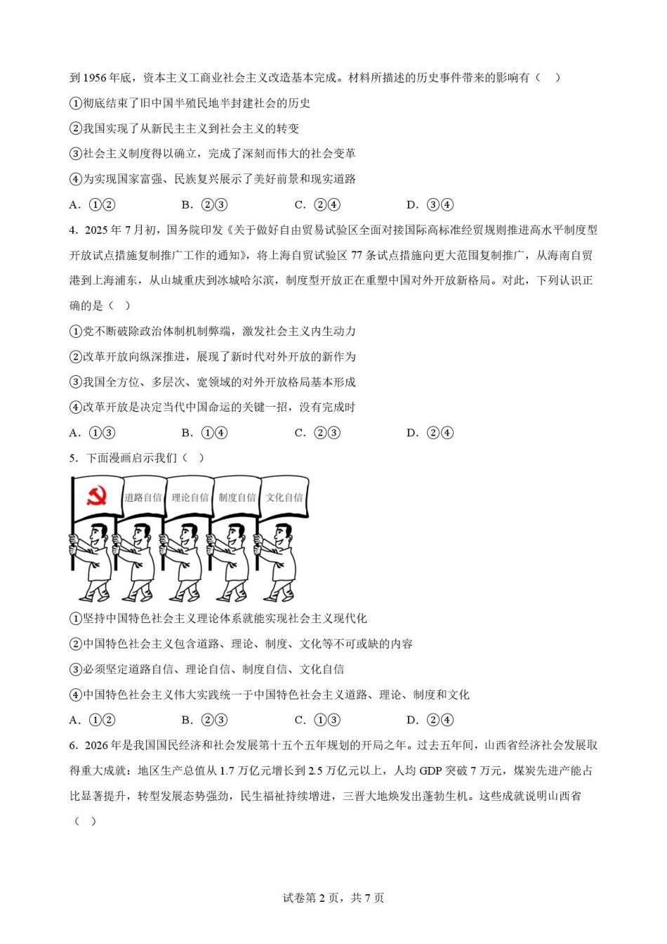 云南玉溪第一中学2025-2026学年高一下学期期末考试政治原卷.pdf_第2页