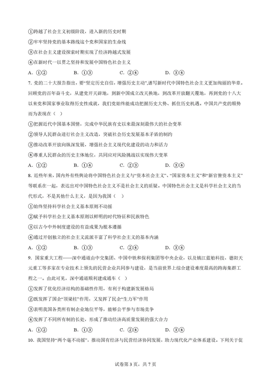 云南玉溪第一中学2025-2026学年高一下学期期末考试政治原卷.pdf_第3页