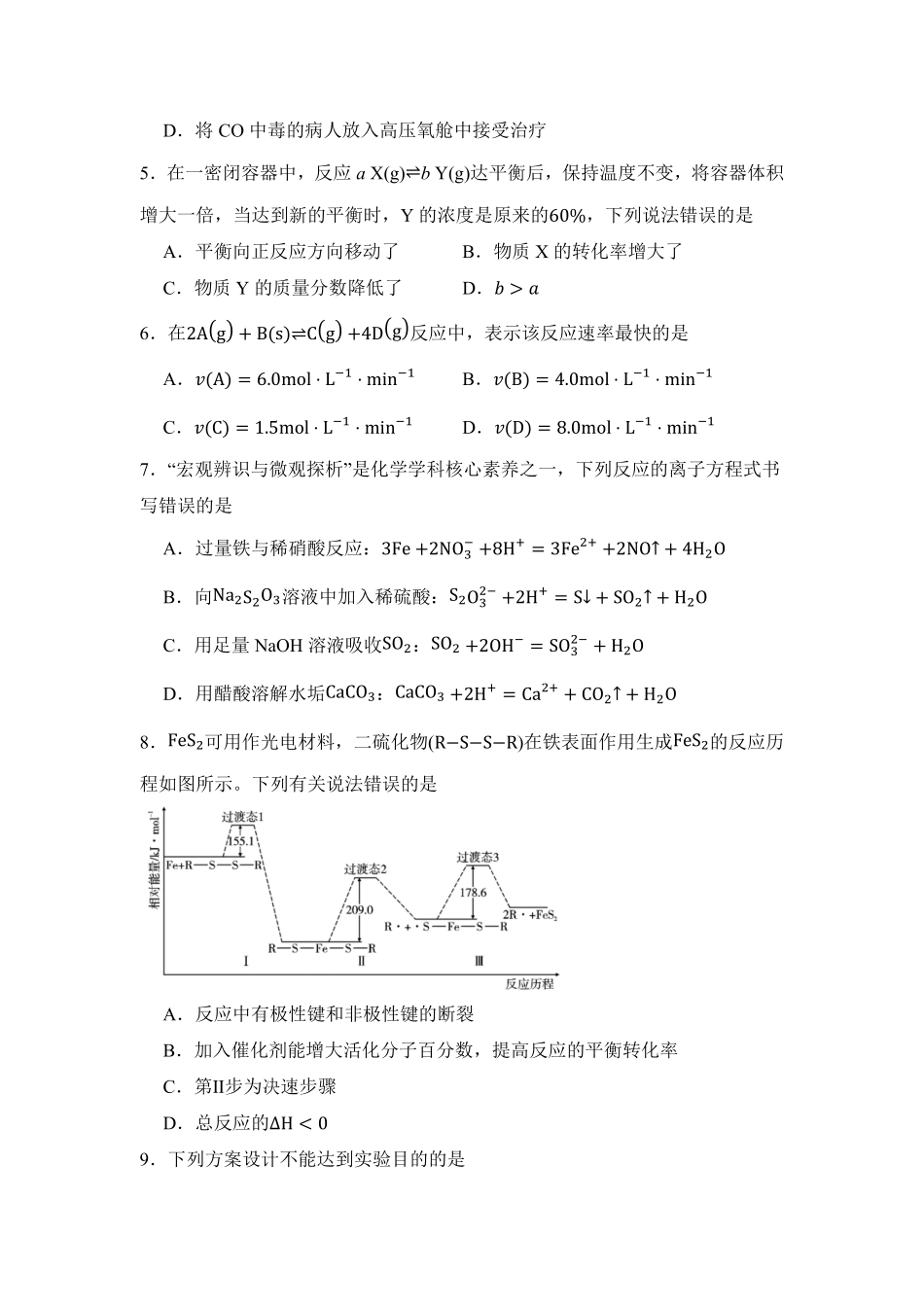 云南昭通市第一中学教研联盟2025-2026学年春季学期高一年级期末考试化学(B卷)试题(含答案).pdf_第2页