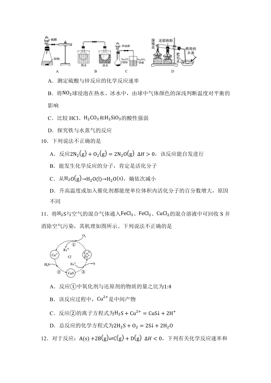 云南昭通市第一中学教研联盟2025-2026学年春季学期高一年级期末考试化学(B卷)试题(含答案).pdf_第3页