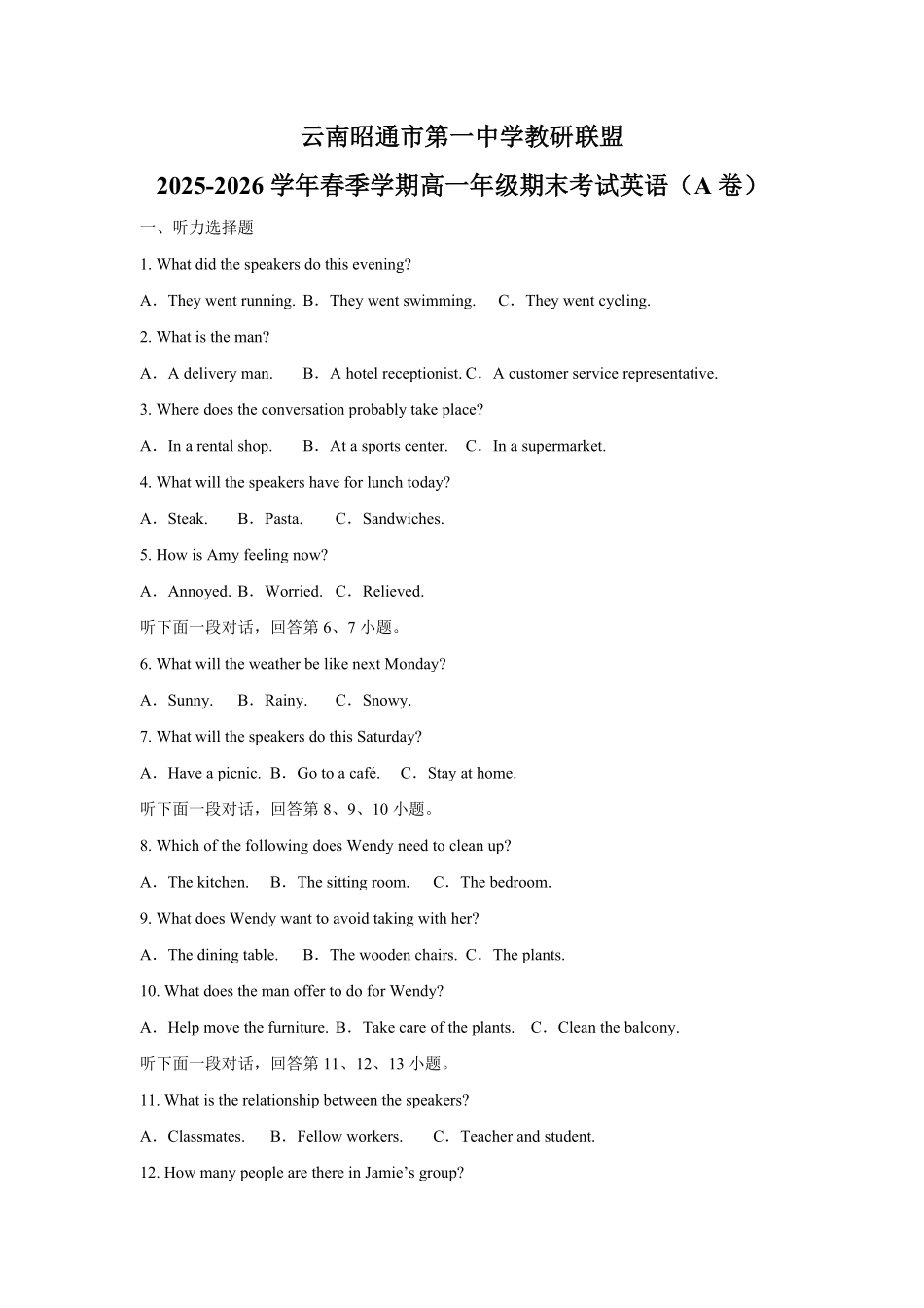 云南昭通市第一中学教研联盟2025-2026学年春季学期高一年级期末考试英语(A卷)(含答案无听力音频及听力原文).pdf_第1页