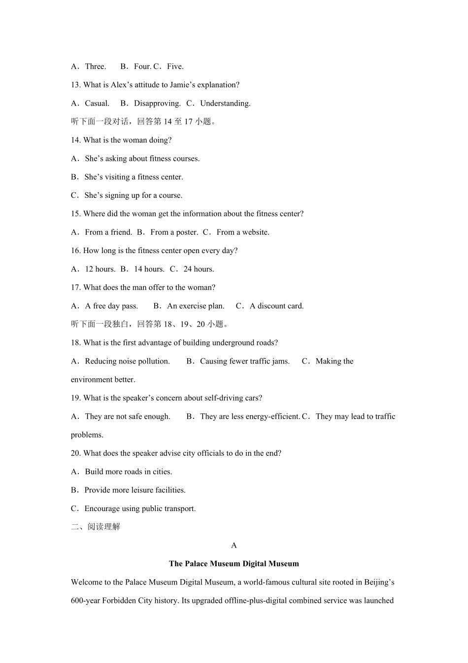 云南昭通市第一中学教研联盟2025-2026学年春季学期高一年级期末考试英语(A卷)(含答案无听力音频及听力原文).pdf_第2页