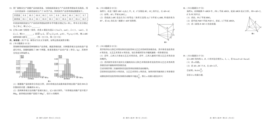 云南昭通市第一中学教研联盟2025-2026学年高一下学期期末考试(A)数学试卷(含解析).pdf_第2页