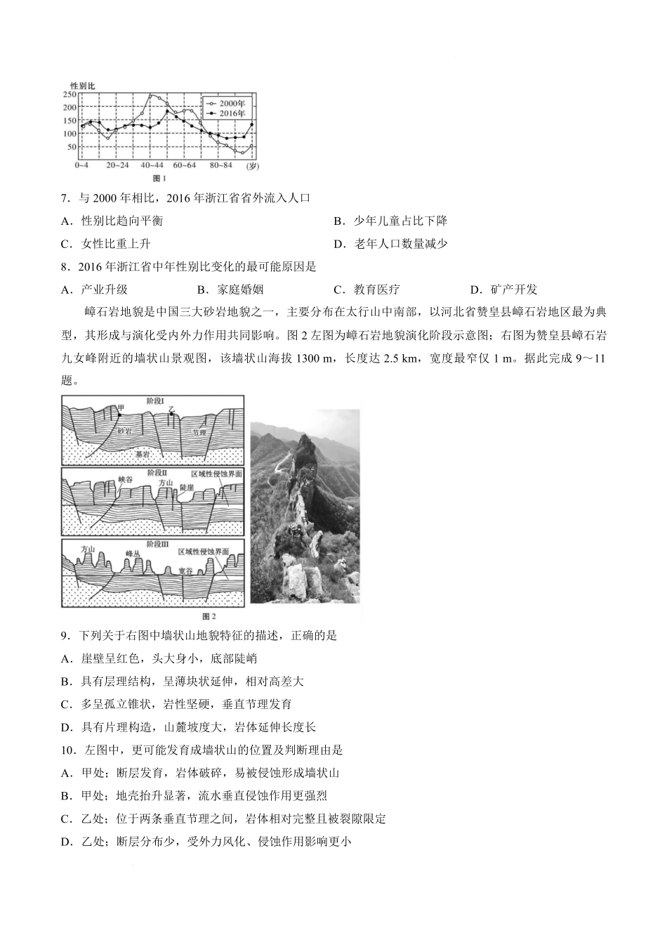 云南昭通市昭通一中教研联盟2025-2026学年高二下学期期末考试（A）地理试卷（含解析）.pdf_第3页