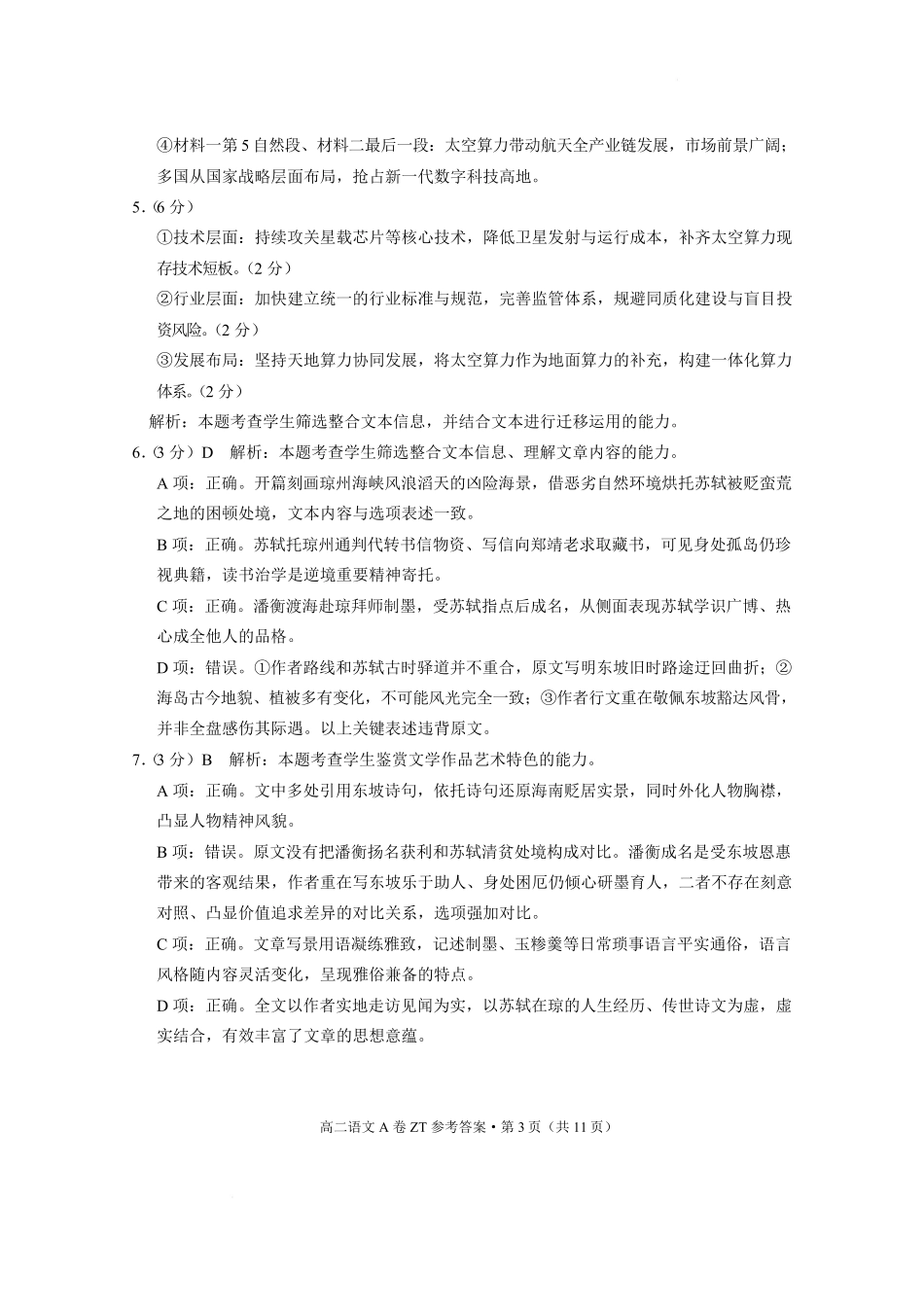 云南昭通市昭通一中教研联盟2025-2026学年高二下学期期末考试(A)语文答案.pdf_第3页