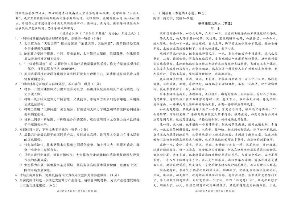云南昭通市昭通一中教研联盟2025-2026学年高二下学期期末考试（A）语文试卷.pdf_第2页