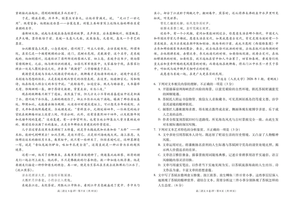 云南昭通市昭通一中教研联盟2025-2026学年高二下学期期末考试（A）语文试卷.pdf_第3页