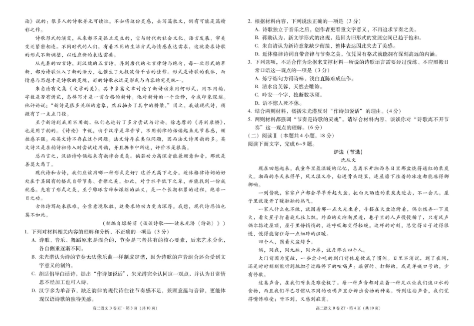 云南昭通市昭通一中教研联盟2025-2026学年高二下学期期末考试(B)语文试卷.pdf_第2页