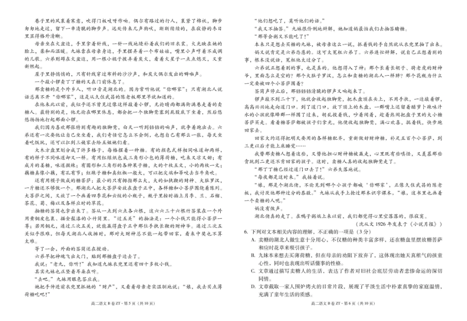 云南昭通市昭通一中教研联盟2025-2026学年高二下学期期末考试(B)语文试卷.pdf_第3页