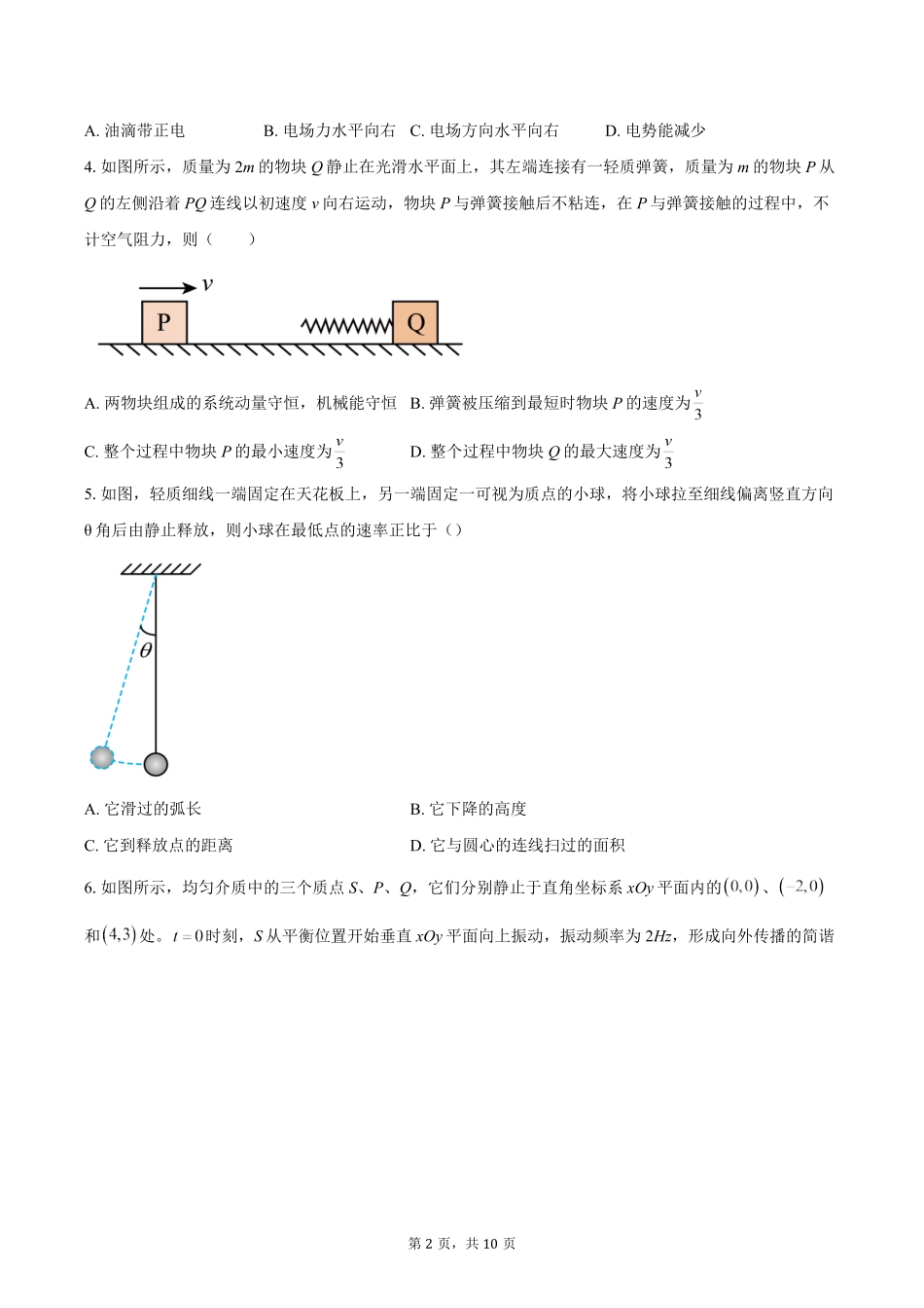 云南昭通市昭通一中教研联盟2025-2026学年高二下学期期末考试物理试题(A卷)(含答案).pdf_第2页