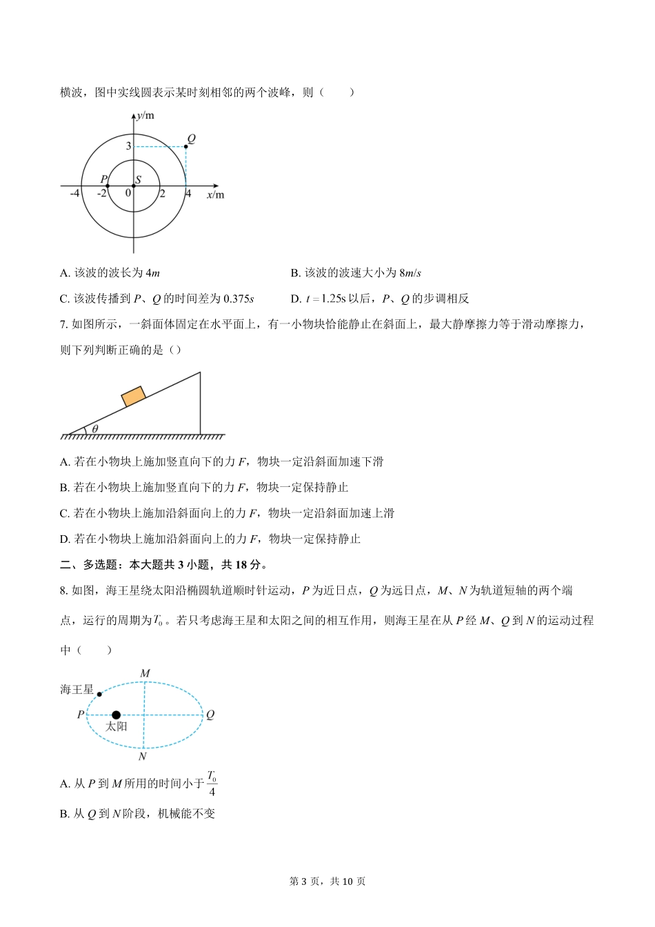云南昭通市昭通一中教研联盟2025-2026学年高二下学期期末考试物理试题(A卷)(含答案).pdf_第3页