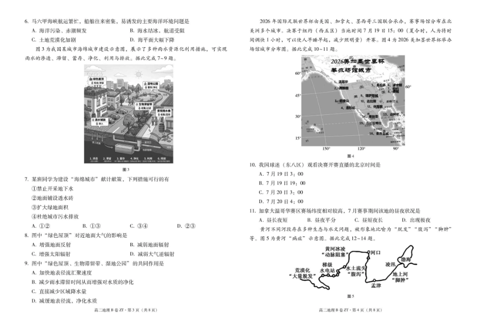 云南昭通一中教研联盟2025-2026学年高二下学期期末考试（B）地理试卷.pdf_第2页