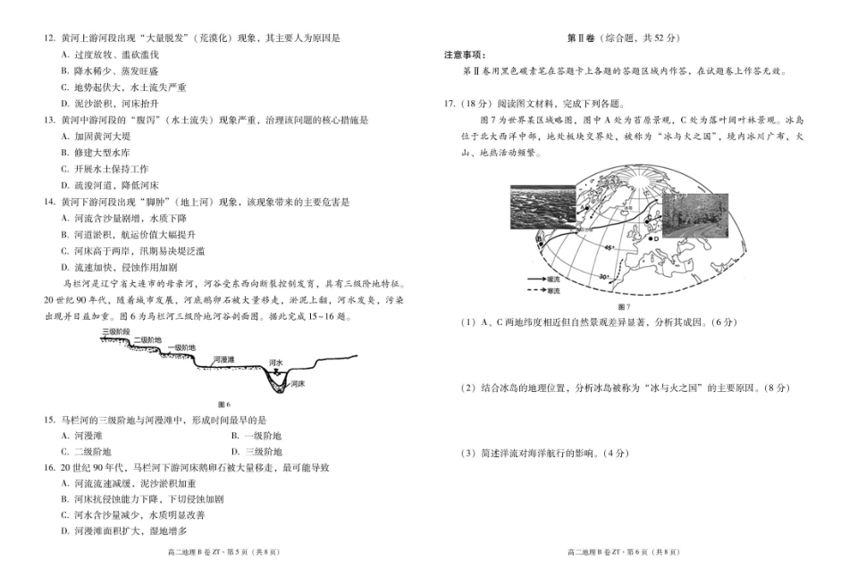 云南昭通一中教研联盟2025-2026学年高二下学期期末考试（B）地理试卷.pdf_第3页