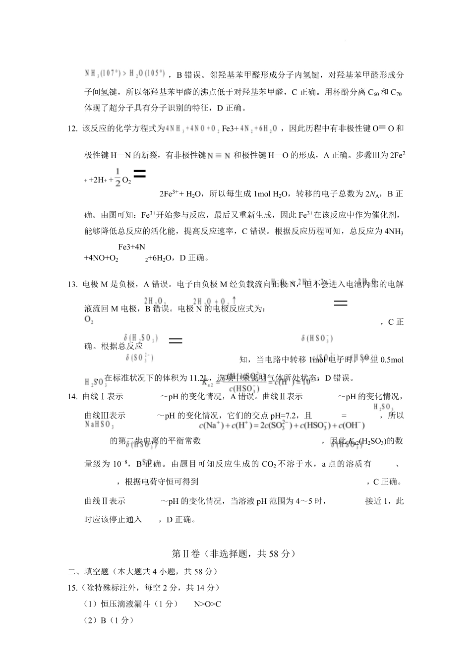 云南昭通一中教研联盟2025-2026学年高二下学期期末考试(B)化学.pdf_第3页