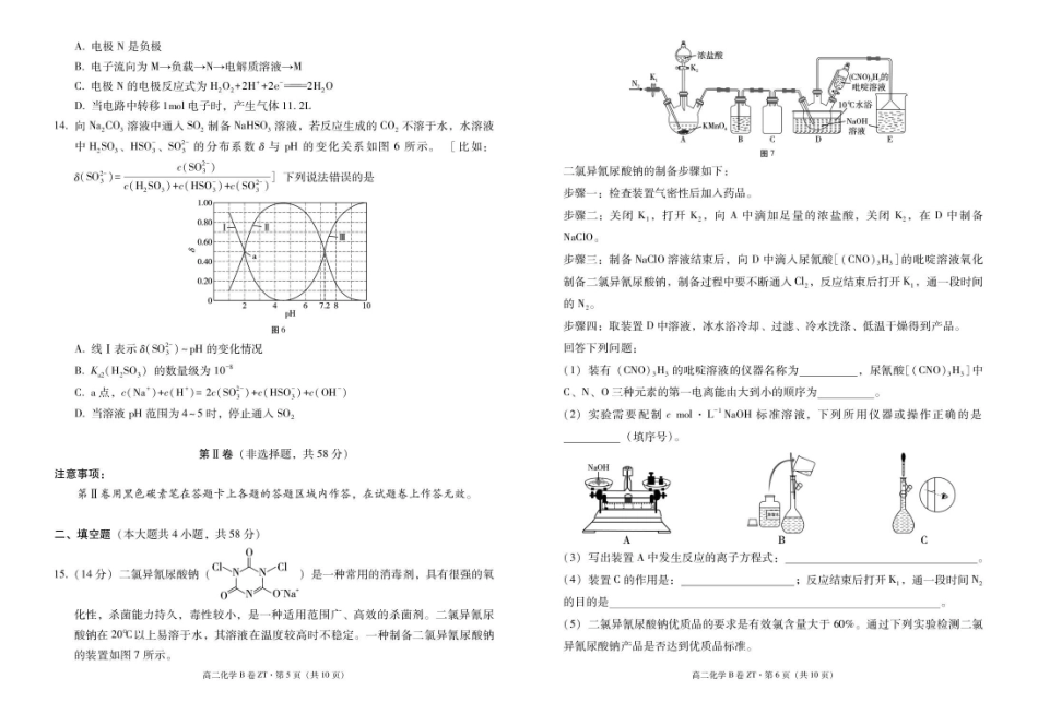 云南昭通一中教研联盟2025-2026学年高二下学期期末考试(B)化学试卷.pdf_第3页