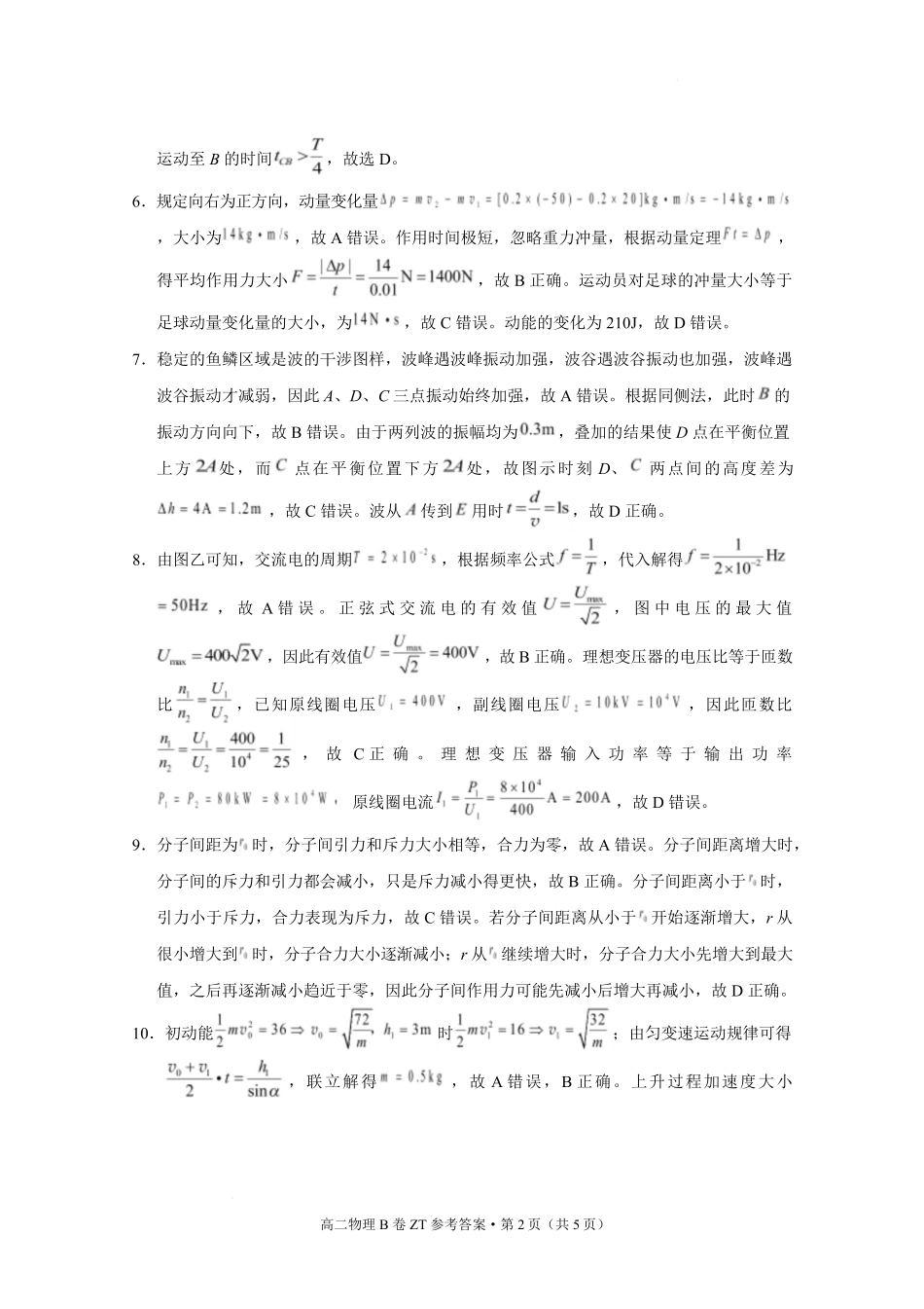 云南昭通一中教研联盟2025-2026学年高二下学期期末考试(B)物理.pdf_第2页