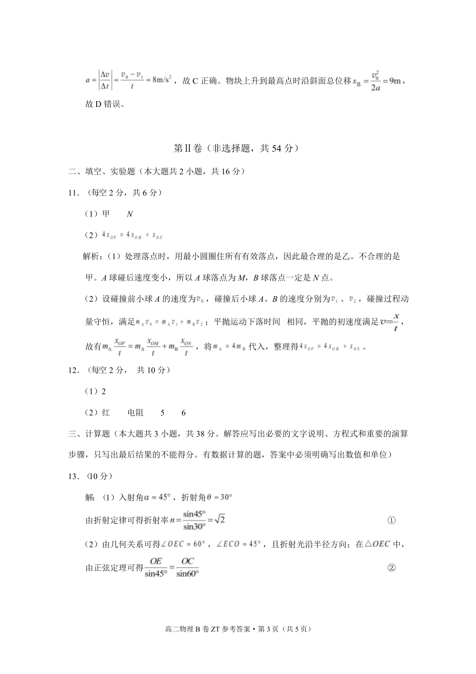 云南昭通一中教研联盟2025-2026学年高二下学期期末考试(B)物理.pdf_第3页