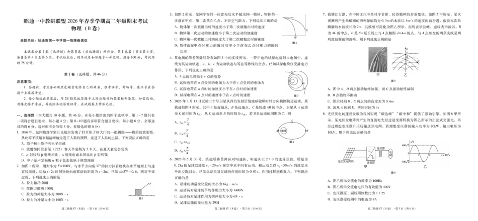 云南昭通一中教研联盟2025-2026学年高二下学期期末考试(B)物理试卷.pdf_第1页