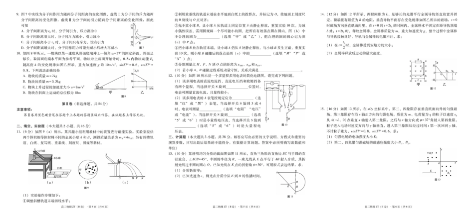 云南昭通一中教研联盟2025-2026学年高二下学期期末考试(B)物理试卷.pdf_第2页