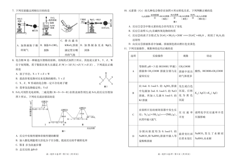 云南昭通一中教研联盟2025-2026学年高一下学期期末考试(A)化学试卷(含解析).pdf_第2页