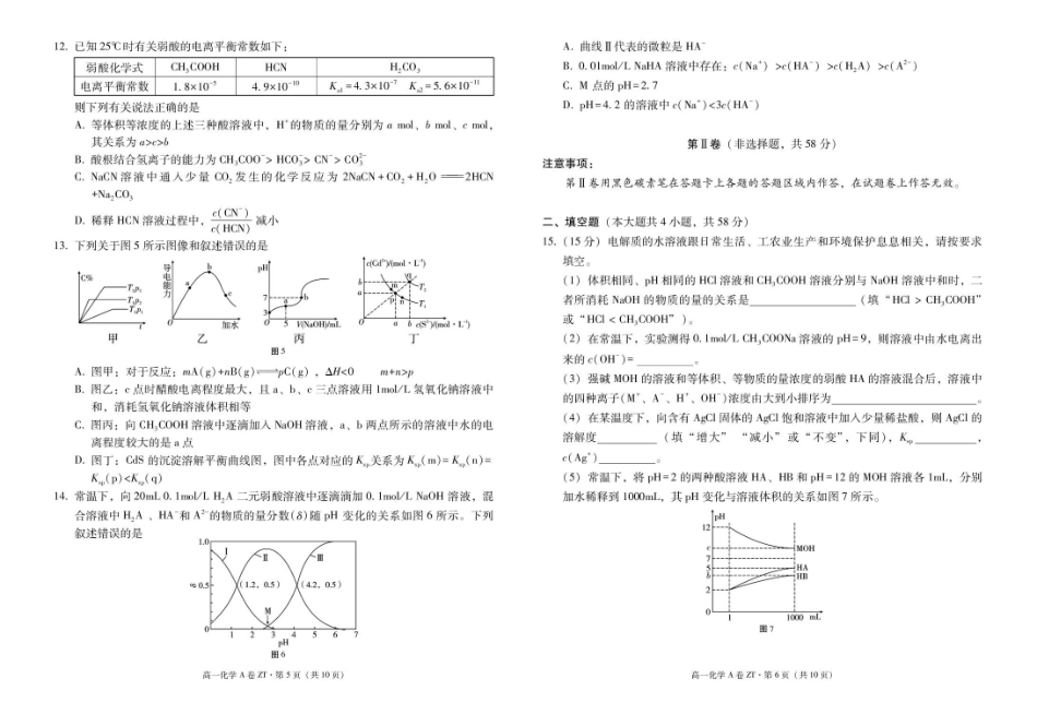 云南昭通一中教研联盟2025-2026学年高一下学期期末考试(A)化学试卷(含解析).pdf_第3页