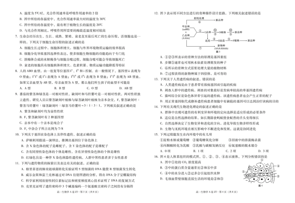 云南昭通一中教研联盟2025-2026学年高一下学期期末考试（A）生物试卷（含答案）.pdf_第2页
