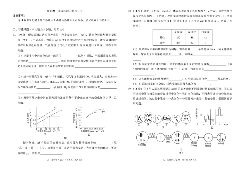 云南昭通一中教研联盟2025-2026学年高一下学期期末考试（A）生物试卷（含答案）.pdf_第3页