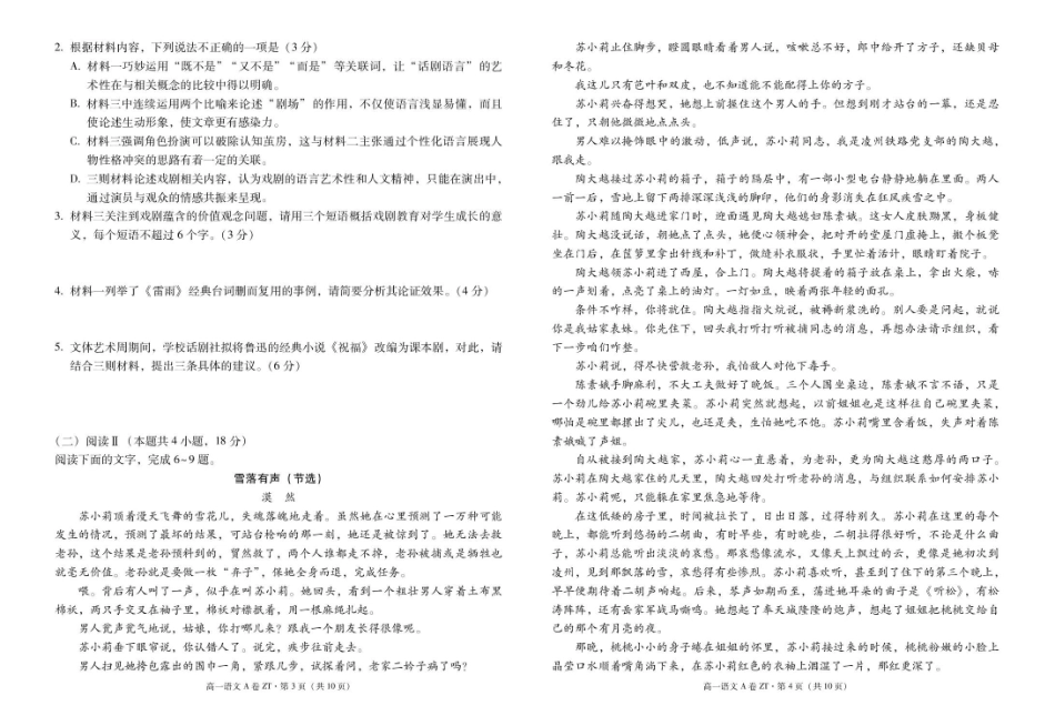 云南昭通一中教研联盟2025-2026学年高一下学期期末考试(A)语文试卷(含答案).pdf_第2页