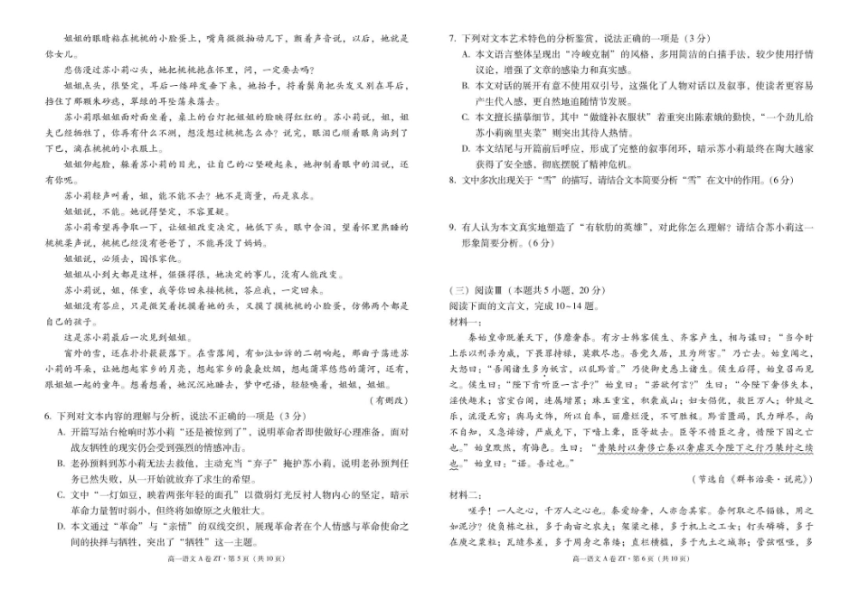 云南昭通一中教研联盟2025-2026学年高一下学期期末考试(A)语文试卷(含答案).pdf_第3页