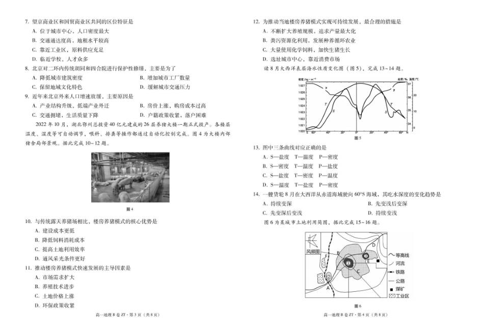 云南昭通一中教研联盟2025-2026学年高一下学期期末考试（B）地理试卷（含部分解析）.pdf_第2页