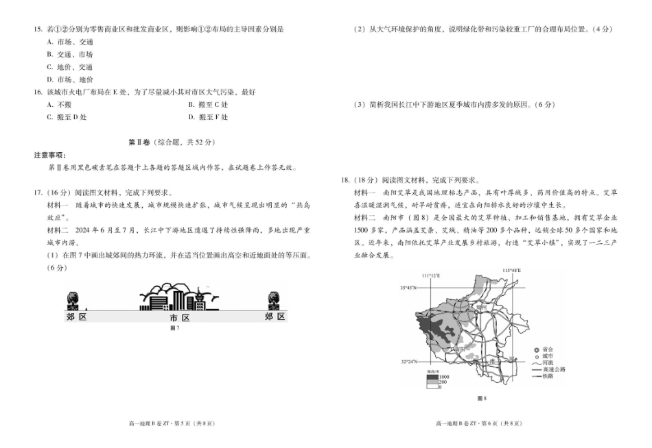 云南昭通一中教研联盟2025-2026学年高一下学期期末考试（B）地理试卷（含部分解析）.pdf_第3页