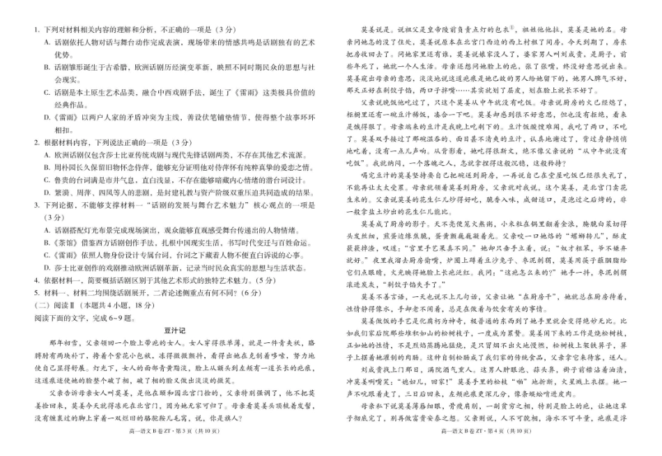 云南昭通一中教研联盟2025-2026学年高一下学期期末考试（B）语文试卷（含答案）.pdf_第2页