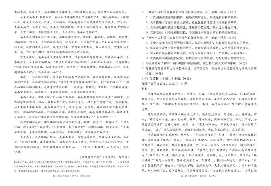云南昭通一中教研联盟2025-2026学年高一下学期期末考试（B）语文试卷（含答案）.pdf_第3页