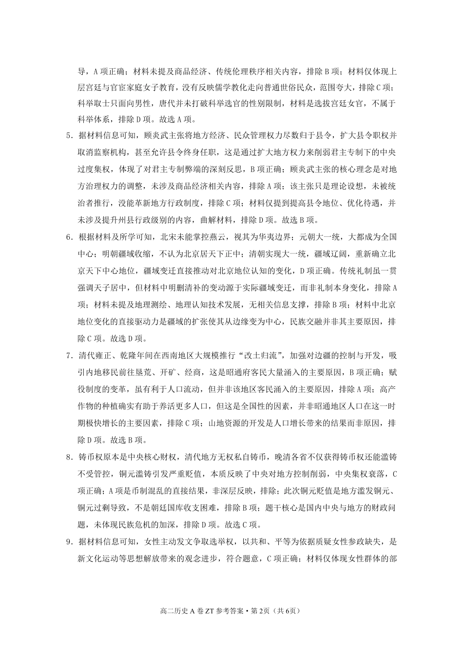 昭通一中教研联盟2026年春季学期高二年级期末考试历史（A卷）答案.pdf_第2页