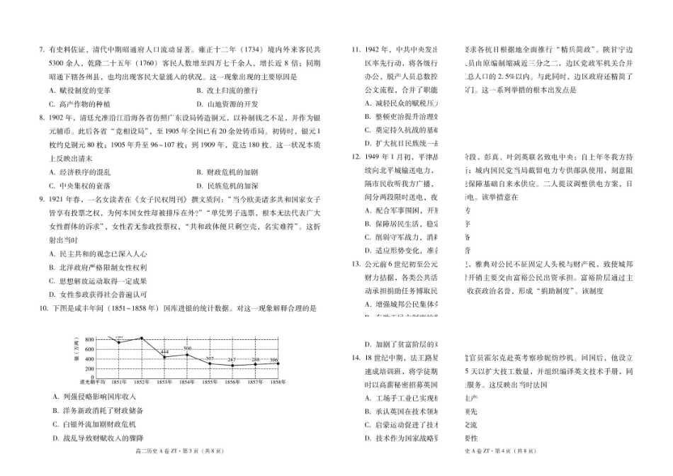 昭通一中教研联盟2026年春季学期高二年级期末考试历史(A卷)试卷.pdf_第2页
