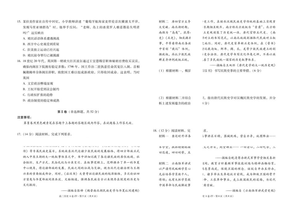 昭通一中教研联盟2026年春季学期高二年级期末考试历史(A卷)试卷.pdf_第3页