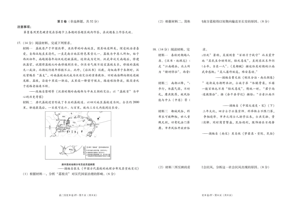 昭通一中教研联盟2026年春季学期高二年级期末考试历史（B卷）试卷.pdf_第3页