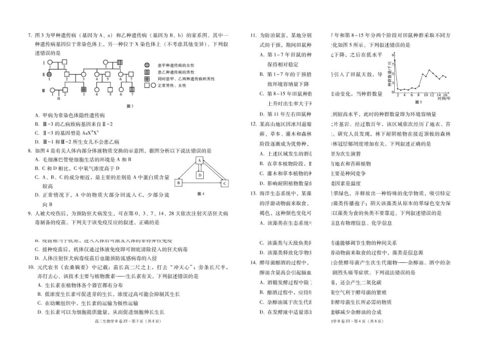 昭通一中教研联盟2026年春季学期高二年级期末考试生物(B卷)试卷.pdf_第2页