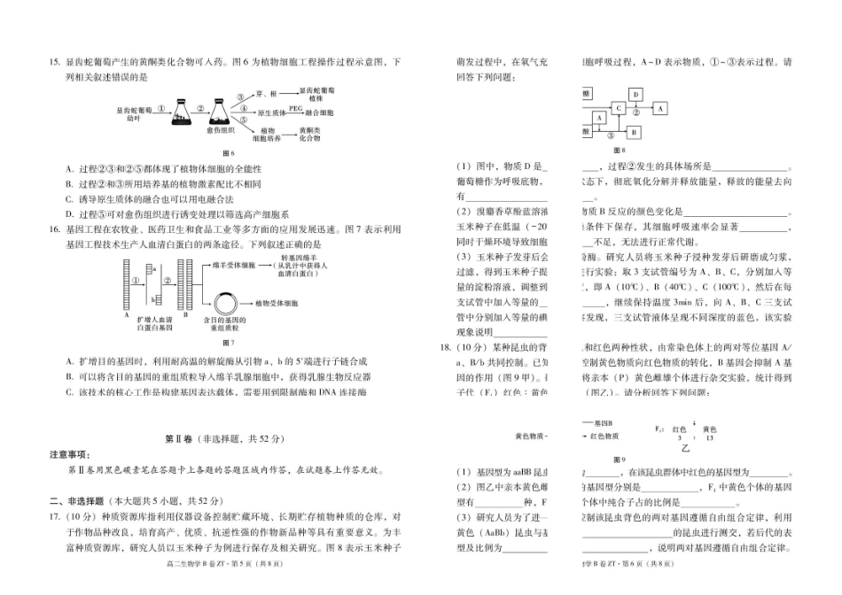 昭通一中教研联盟2026年春季学期高二年级期末考试生物(B卷)试卷.pdf_第3页