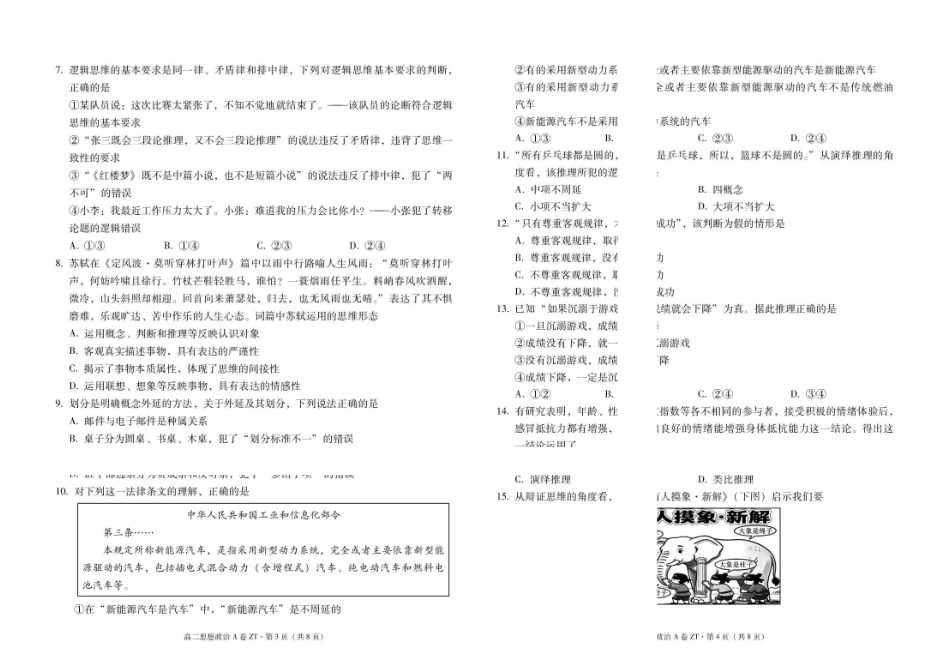昭通一中教研联盟2026年春季学期高二年级期末考试政治(A卷)-试卷.pdf_第2页