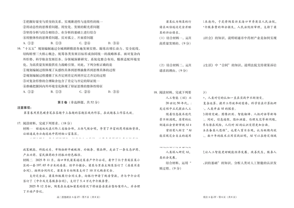 昭通一中教研联盟2026年春季学期高二年级期末考试政治(A卷)-试卷.pdf_第3页