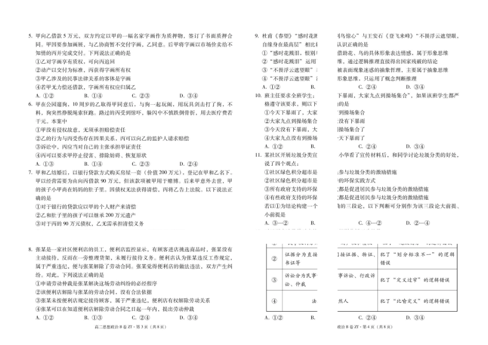 昭通一中教研联盟2026年春季学期高二年级期末考试政治（B卷）-试卷.pdf_第2页